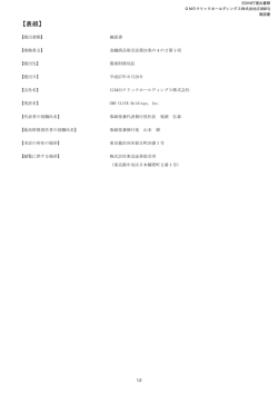 【表紙】 - GMOクリックホールディングス