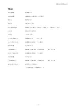 【表紙】 - 情報技術開発