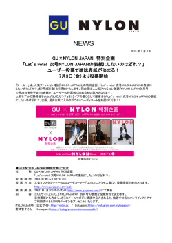 GU&times;NYLON JAPAN 特別企画 「Let`s vote! 次号NYLON JAPANの表紙