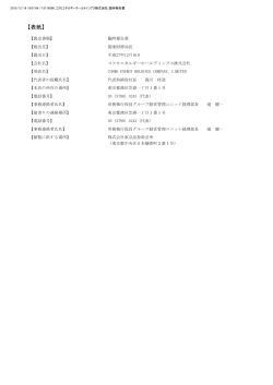 【表紙】 - コスモエネルギーホールディングス