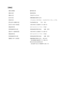 【表紙】 - 因幡電機産業