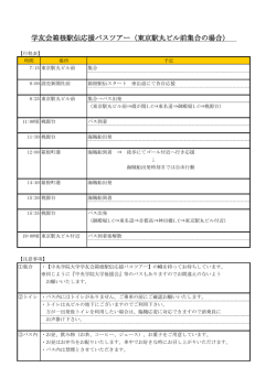 行程表-2：東京丸ビル前