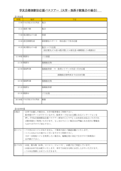 行程表-1：大学正門前･我孫子駅