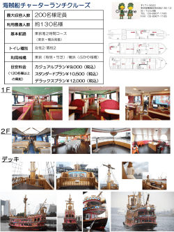 海賊船プラン - Cruise Line
