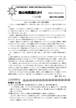 南山幼稚園だよ~ー 平成27年9月30日