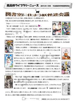 南高校ライブラリーニュース 2015 年 1 月号 今治南高等学校図書委員