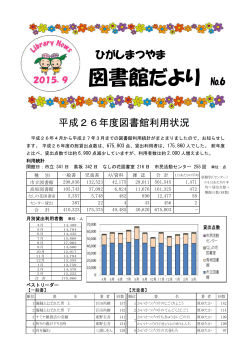 図書館だより 2015年 9月 発行