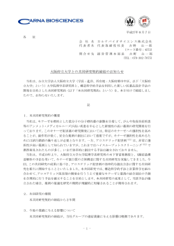 大阪府立大学との共同研究契約締結のお知らせ