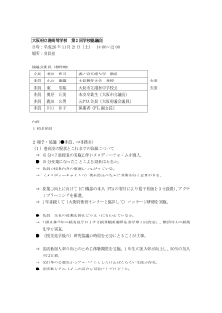 第2回学校協議会報告書（PDF形式）