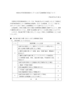 医療事故の状況について：26年下半期（PDF）
