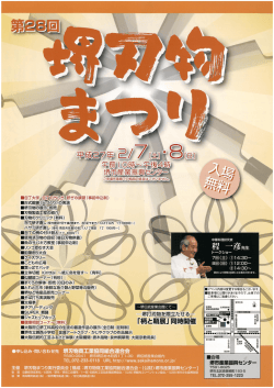 ー大阪府立堺工科高校の生徒の鍛造作品の展示(全日制・定時制)
