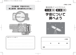 小学4年生向け（PDF：277 KB