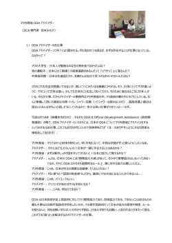マリ外務省 ODA アドバイザー （JICA 専門家 宮本みち子） 1） ODA
