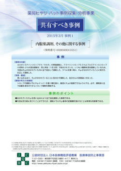 内服薬調剤、その他に関する事例