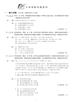 日語測驗試題樣例