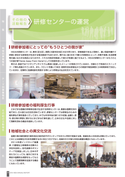HIDAアニュアルレポート2015 その他の活動報告