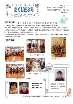 託児だより平成27年2月号を掲載しました。