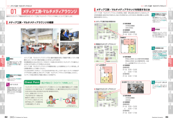 メディア工房・マルチメディアラウンジ ［PDF 889KB］