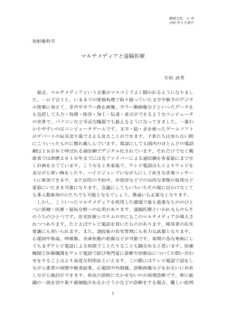 マルチメディアと遠隔医療 石垣武男