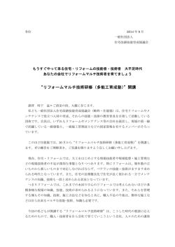 リフォームマルチ技術研修（多能工育成塾）