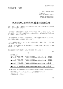 マルチPOPバナー 廃番のお知らせ