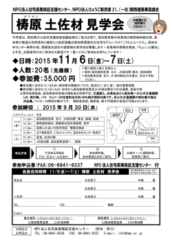 梼原土佐材見学会 - 関西建築業協議会