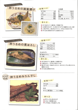 材 料 (4人分) 土佐酢