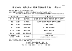 HP高知支部検査予定表A4横 統合 (3)