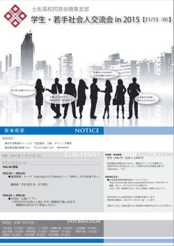 学生・若手社会人交流会 in 2015【11/15（日）】