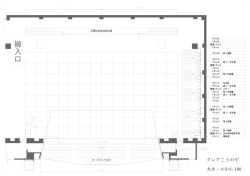 舞台平面図PDF