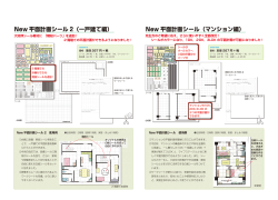 New 平面計画シール（マンション編）