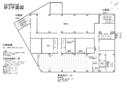 詳細平面図 地下2階 - 熊本市国際交流振興事業団
