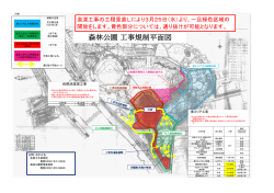 森林公園 工事規制平面図