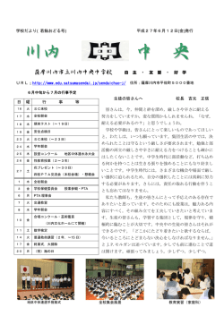 若鮎おどる号 - 薩摩川内市教育委員会