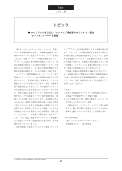 「タフィオン」 TMPEND を開発