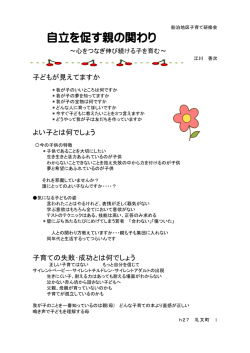 自立を促す親の関わり