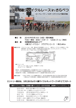 3時間耐久サイクルレース in さらべつ 3時間耐久サイクルレース in さらべつ