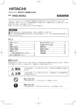 HAS-404U 取扱説明書