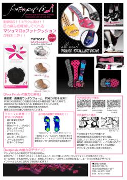 マシュマロなフットクッション