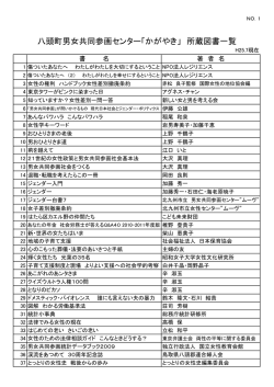 八頭町男女共同参画センター「かがやき」 所蔵図書一覧