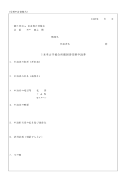 （受贈申請書様式） PDF