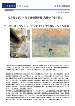 マルモッタン・モネ美術館所蔵 究極の「モネ展」 テーマ