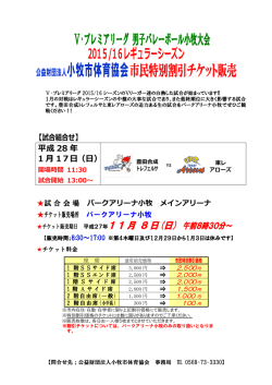 公益財団法人小牧市体育協会市民特別割引チケット販売