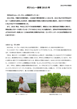 ボジョレー速報 2015 年