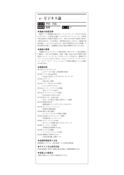 e- ビジネス論