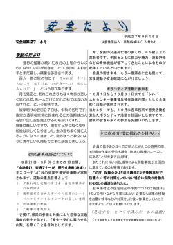 季節のたより 交通事故防止について 「見逃すな ヒヤリで済んだ あの経験」