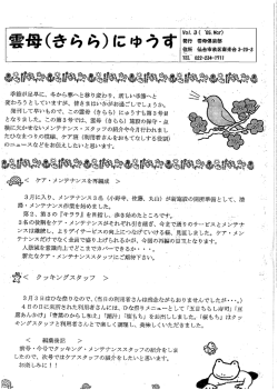 季節が足早に、 冬から春へと移り変わり、 新しい季節へと一 変わろう