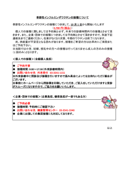 季節性インフルエンザワクチンの接種について 季節性インフルエンザ
