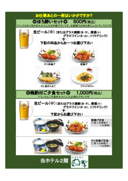 r季節のおつまみ」 もご覧ください。 裏面の