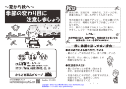 【季節の変わり目に注意しましょう】